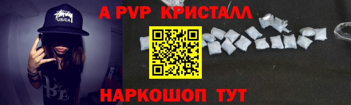 Алапаевск  А ПВП VHQ  A-PVP СК  A PVP  Вход с VPN  Альфа ПВП Crystall 