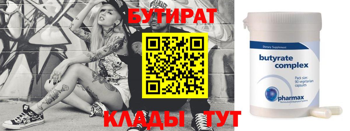 Алапаевск  БУТИРАТ BDO  Вход с VPN 