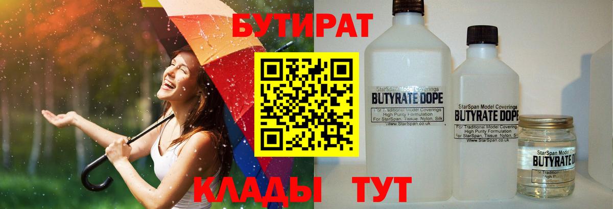 БУТИРАТ оксибутират Алапаевск