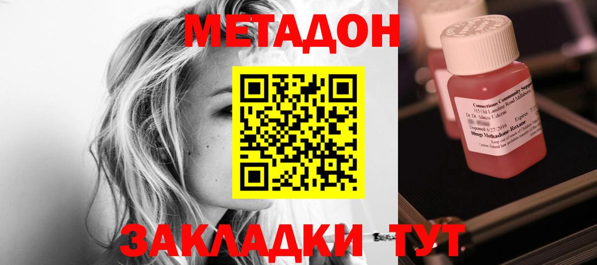 МЕТАДОН methadone Алапаевск