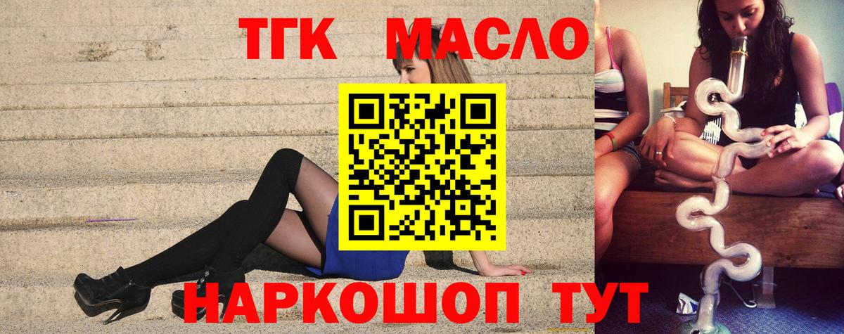 ТГК гашишное масло Алапаевск